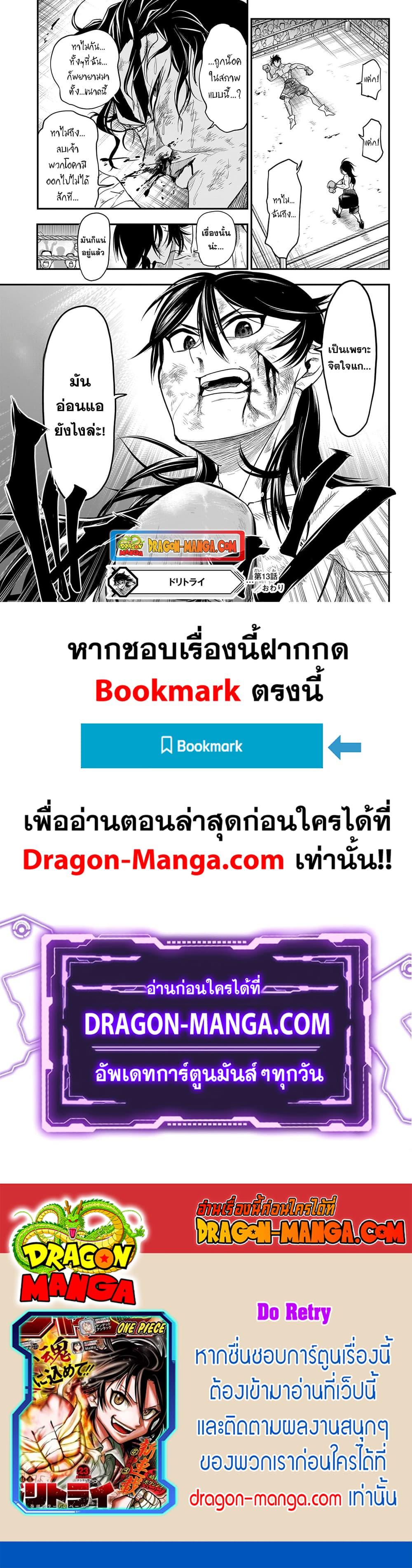 Do Retry ตอนที่ 13 (17)